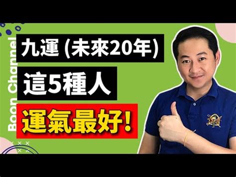 8運|【8運風水】8運風水大解析！2024小心損丁破財，必看化解秘訣！